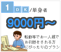 福岡市単身引越し最安い業者探すなら片付け隊