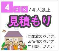 一軒屋引越し安心業者、福岡市・片付け隊