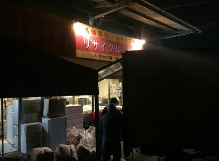 リサイクルショップ福岡片付け隊