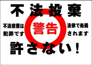 悪い不用品回収業者不法投棄やめれ！