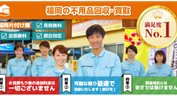 福岡市　福重の不用品回収