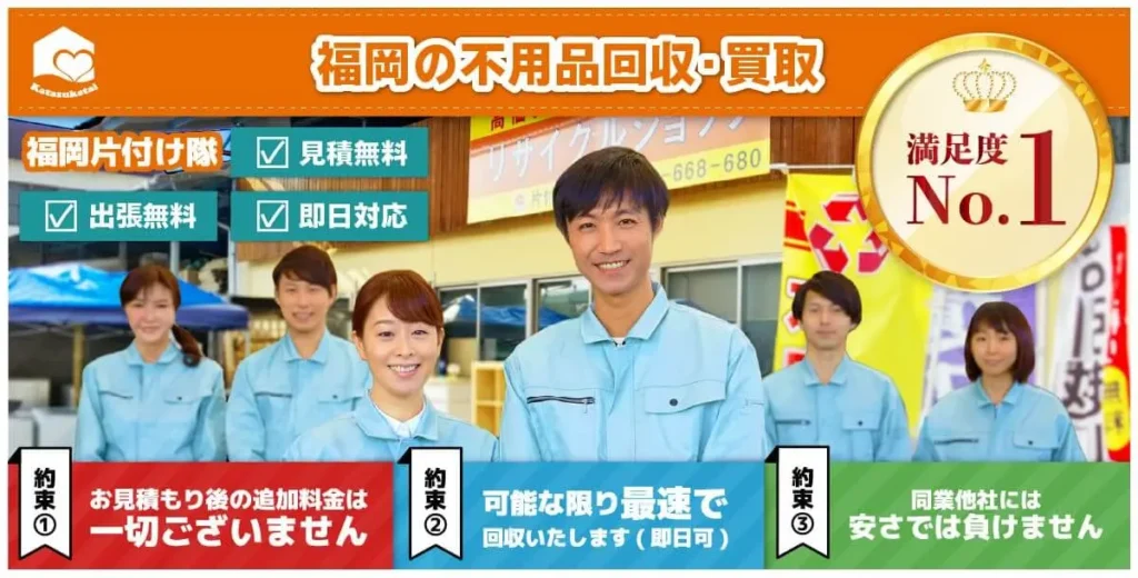 福岡の不用品回収・ゴミ屋敷片付け・粗大ゴミ回収なら福岡片付け隊