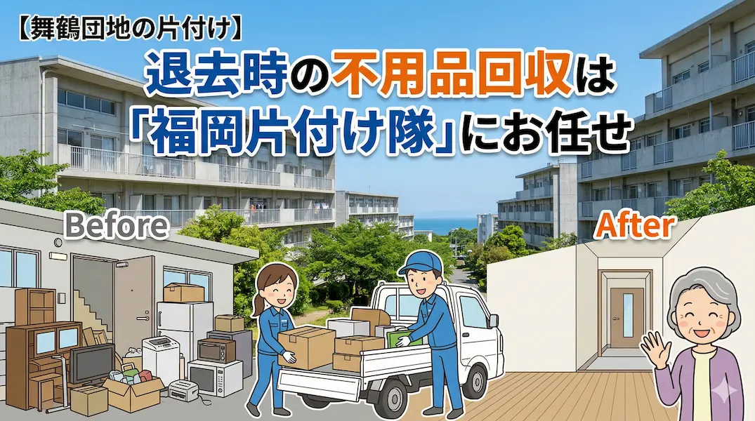 【中央区・舞鶴団地】都心部特有の「駐車難・近隣配慮」もお任せ